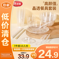 美丽雅食品级晶透一次性餐具套装7件套派对户外野餐联名款【清仓特卖】