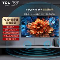 国家补贴、以旧换新：TCL 音响套装-85Q9K 85英寸 Mini LED电视 Q9K+杜比全景声回音壁 S55H