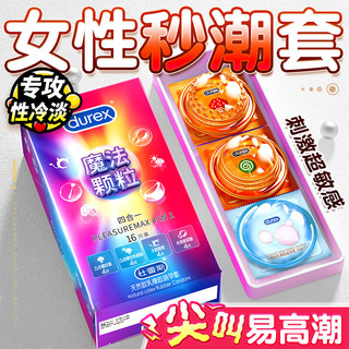 杜蕾斯 魔法颗粒四合一避孕套 26只(16+10)