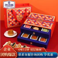 贺团圆月饼礼盒 双层抽屉6味12饼720g圆聚 （）