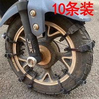 移动端：果奇 LX-24 电动车防滑链 黑色10根 适用1个轮子
