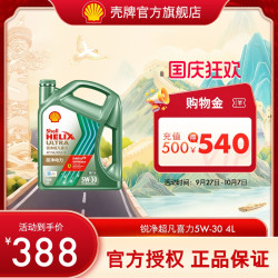 壳牌 锐净超凡喜力5W-30全合成润滑油汽车保养机油官方正品SQ级 4L
