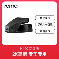 70迈 70mai 70迈 N500 宝马专用行车记录仪 1944P