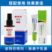 金盾皮特芬喷剂狗狗皮肤病真菌猫藓宠物猫癣外用药猫咪皮特分喷雾
