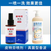 金盾皮特芬喷剂狗狗皮肤病真菌猫藓宠物猫癣外用药猫咪皮特分喷雾