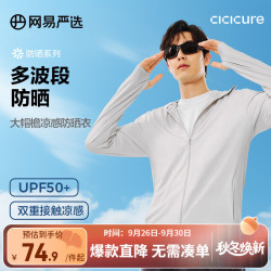 网易严选 UPF50+冰盾防晒衣男夹克外套夏季防紫外线连帽防晒服 UPF50+多波段接触凉感大帽檐-浅灰 S