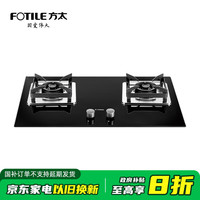 方太（FOTILE）JZY-TH12B（液化气）家用燃气灶 4.2W劲猛火力 双灶眼 一级能效 换装更省心