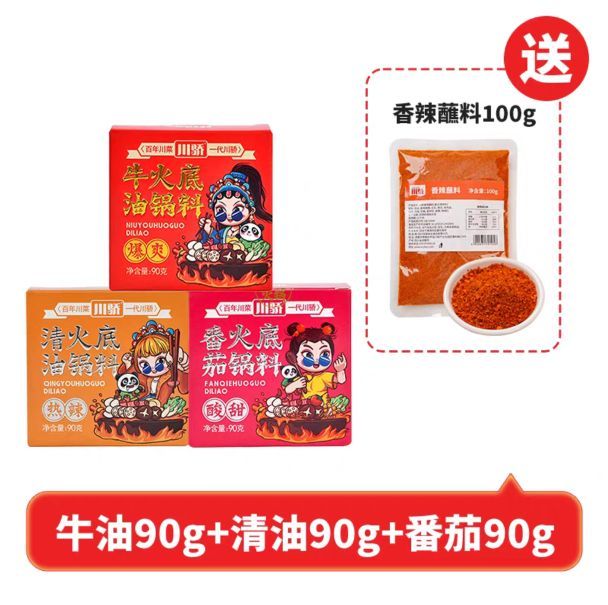 川骄 金砖牛油火锅底料90g*3块（清油+牛油+番茄）+赠蘸料100g