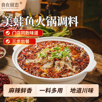 食在留恋美蛙鱼头火锅底料家用调料麻辣火锅料冷锅鱼肥肠鱼火锅料
