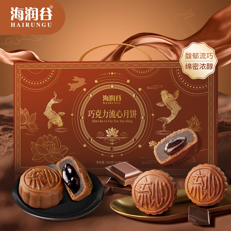 海润谷巧克力流心月饼礼盒港式中秋小零食品360g