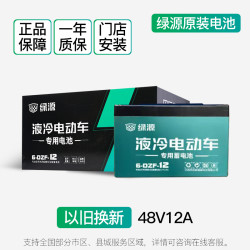 绿源 电动车电池 绿源原装电池72v20ah 48V12ah 铅酸电瓶