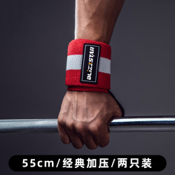 BLIZZSTAR 健身护腕 2 55cm运动护具