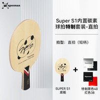 移动端：Xuperman 许昕 Super S1 乒乓球拍 2501070002 双面反胶
