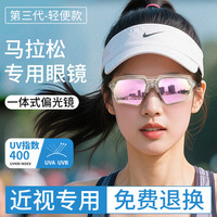 移动端：创果 51111 跑步专用眼镜 运动女马拉松专业近视太阳镜