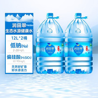 【送上门】润田翠天然矿泉饮用水家庭煲汤煮饭泡茶微量矿物质 12L*2瓶天然矿泉水