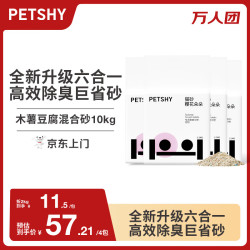 petshy 百宠千爱 植物豆腐六合一混合猫砂2.5kg*4包装