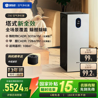 352 空气净化器 家用除甲醛异味细菌病毒雾霾过敏原认证 甲醛精准数显 双塔式大空间家用全效净化Z90 Z90