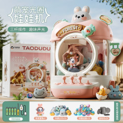 淘嘟嘟 嘟嘟 Taodudu）儿童玩具 抓娃娃机夹公仔机扭蛋机