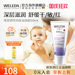 维蕾德 白锦葵婴儿面霜