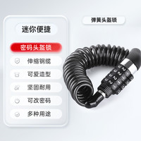 移动端：慕乐森 电动摩托车头盔锁 NN805 便携伸缩钢丝锁