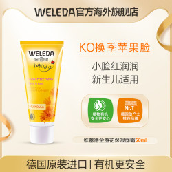 维蕾德 德国weleda维蕾德 金盏花婴儿滋润保湿面霜宝宝润肤霜