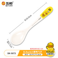 移动端：五和 BDuck小黄鸭宝宝勺儿童吃饭修炼勺子婴儿辅食勺卡通可爱