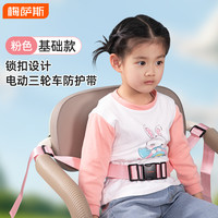 移动端：Mixsas 电动三轮车儿童座椅安全带防摔保护宝宝老人代步车前后排轮椅绑带