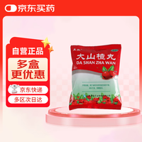 有券的上：立效 大山楂丸 9g*8丸