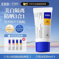 EHD 防晒喷雾 SPF50+ 1支