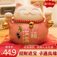 板谷山 板谷波山 满满幸福猫存钱罐 4.5寸