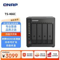 威联通 TS-466C 四盘位NAS（奔腾N6005、8GB）