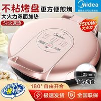 美的 Midea电饼铛家用煎饼双面加热加深加大烙饼锅耐用煎烤不粘电饼档