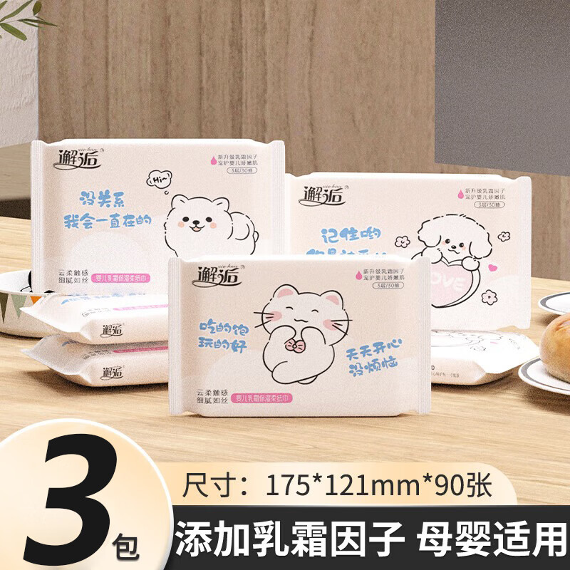 邂逅 宝宝乳霜纸 3层30抽*3包 保湿柔软 抽纸