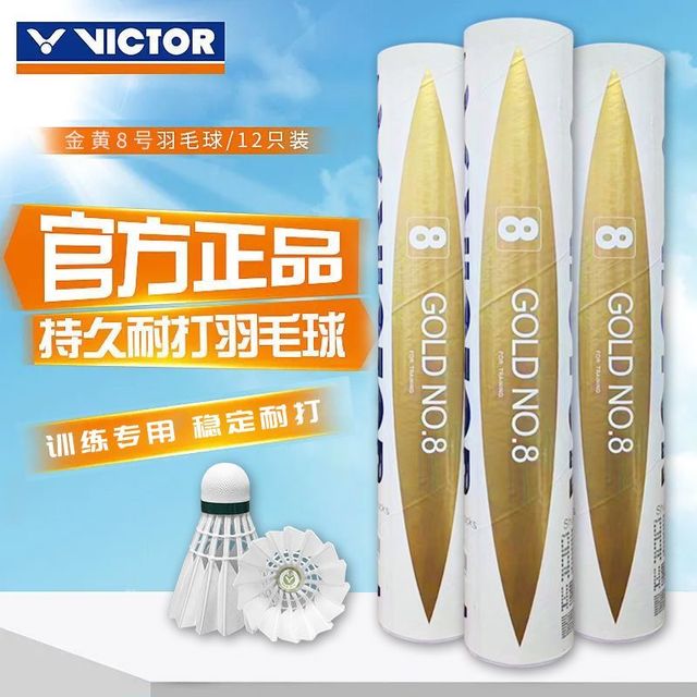 VICTOR 威克多 金黄8号 羽毛球 12只/桶 77速