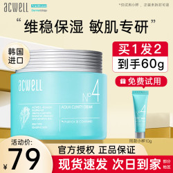 艾珂薇 ACWELL n4面霜 高保湿补水清爽不油男女士舒缓护肤敏感肌保湿霜乳液 N4面霜50g