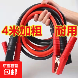 京喜自营-专用品牌 无品牌 汽车电瓶线 纯铜加粗搭电线 4米