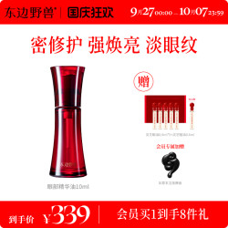 东边野兽 灵芝岩茶眼油抗皱紧致改善眼周浮肿暗沉细纹