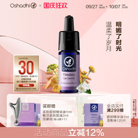 移动端：Oshadhi 紧致眼部精华油眼霜干皮紧致抗皱保湿舒缓眼油以油养眼