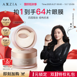 AXXZIA 晓姿臻璨御龄4D抗糖眼膜60片淡纹紧致眼周