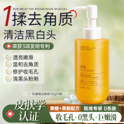 LUCENBASE 透真 黄糖去角质面部死皮清洁毛孔黑头脸部磨砂啫喱店女男