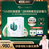 移动端：克奥妮斯 QUANIS 仙人掌可溶微晶眼膜眼贴保湿紧致淡泪沟