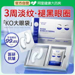 眼膜贴淡化黑眼圈去眼袋紧致抗衰老遮细纹神器男女正品官方旗舰店