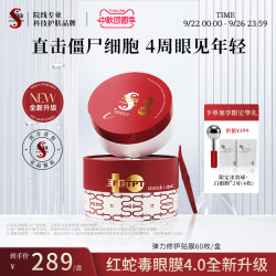 Spa treatment 红蛇毒眼膜4.0抗皱修护淡纹眼贴膜官方正品推荐