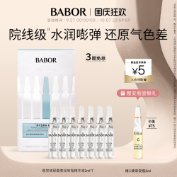 芭宝 BABOR 玻尿酸水源安瓶2ml*7瞬补水长锁水舒缓修护