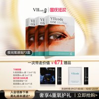 移动端：VIIcode 眼膜夜间氧眼贴黑眼圈细纹紧致滋润抗皱眼袋贵妇18对眼膜