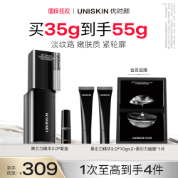 UNISKIN 优时颜 蕴能紧颜精华乳