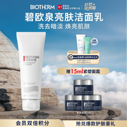 BIOTHERM 碧欧泉 男士亮肤洁面深层清洁提亮肌肤保湿洗面奶礼物