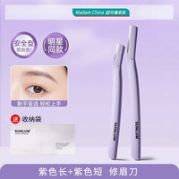移动端：逸舍 修眉刀女士专用安全型男士刮眉毛剪刀套装修理神器新手初学者2025