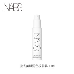 NARS 纳斯 大白隔离 妆前提亮保湿水润贴妆打底素颜霜