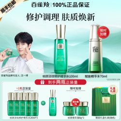PECHOIN 百雀羚 中秋礼品百雀羚帧颜修护精华水抗皱保湿化妆爽肤水官方旗舰店正品